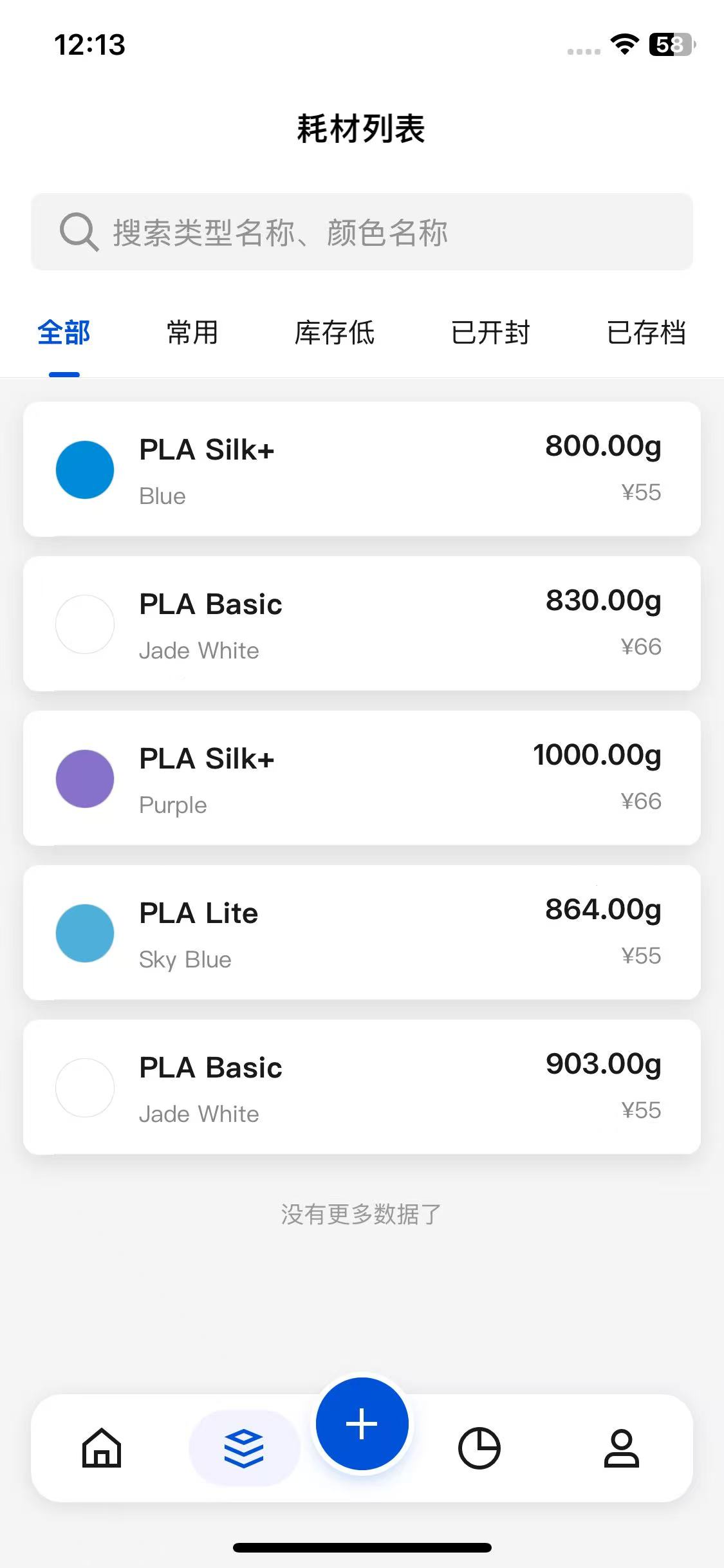 App Screen: Filament Management